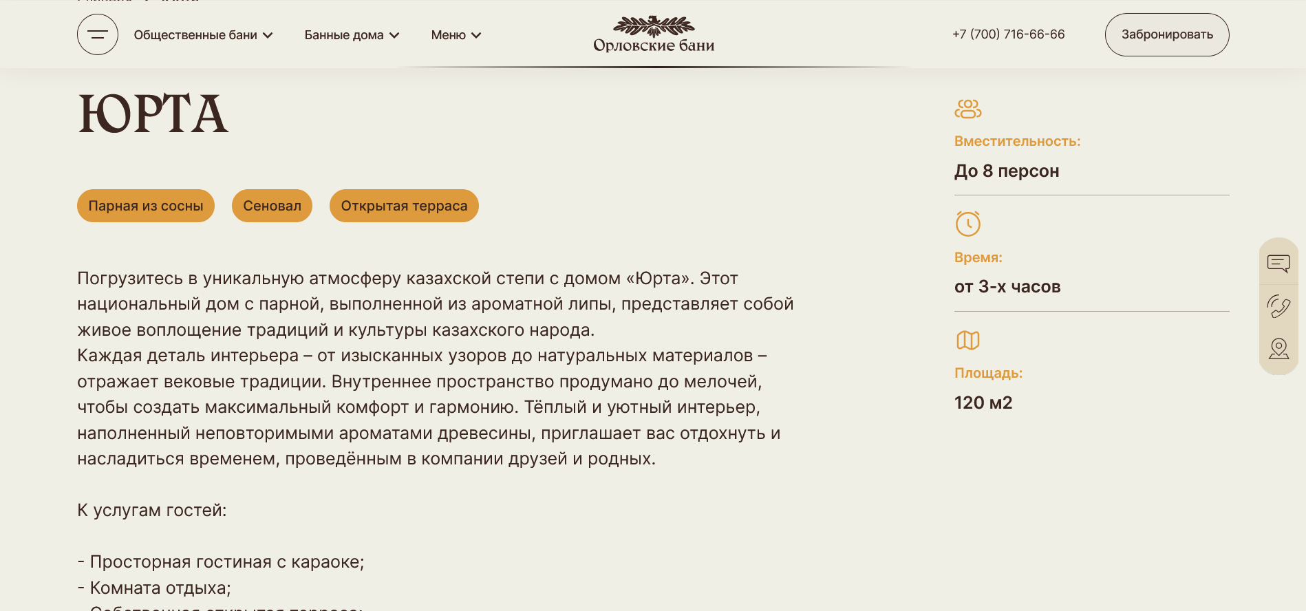 орловские бани